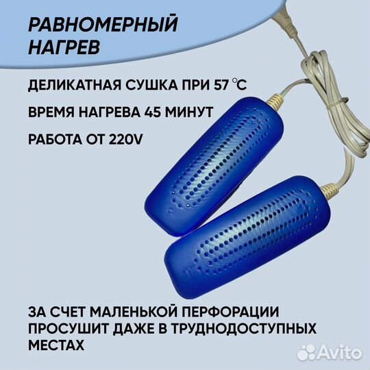 Сушилка для обуви для детской и взрослой обуви