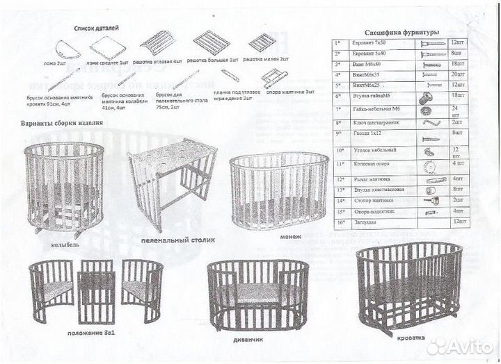 Кроватка с маятником