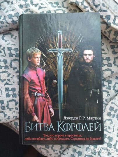 Битва Королей