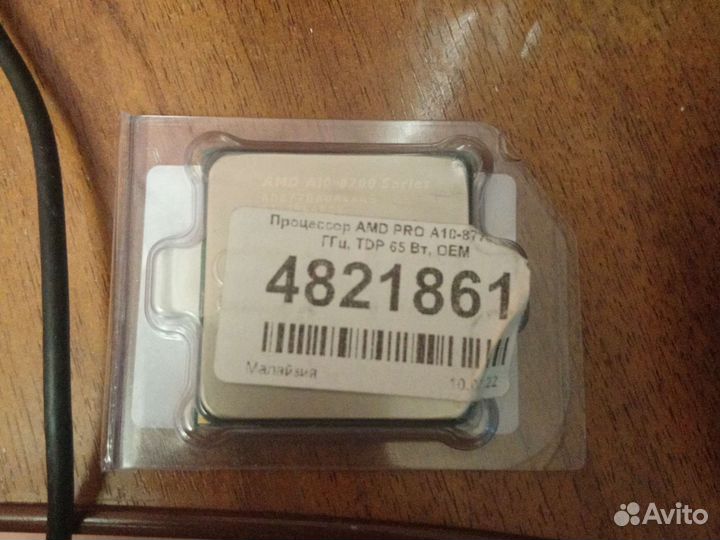 Процессор AMD PRO A10-8770