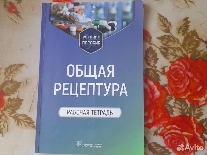 Фармакология учебники,пособия,тетради