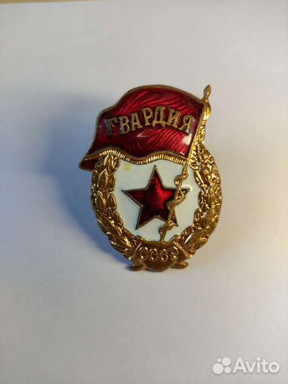 Знак Гвардия СССР