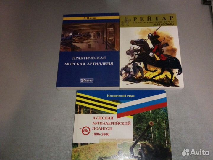 Военная история