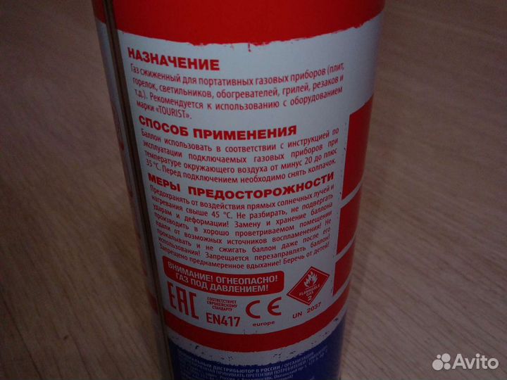 Газ туристический