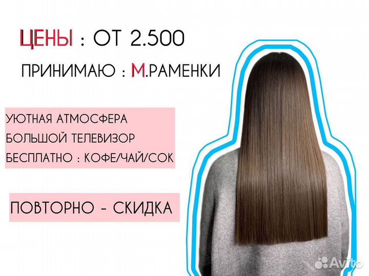 Кератин ботокс волос