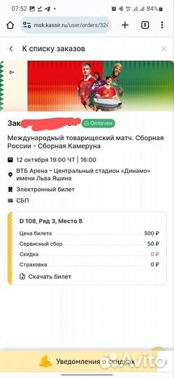 Билет на Россия - Камерун