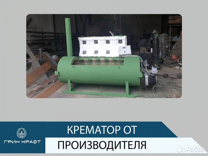 Крематор с камерой дожига