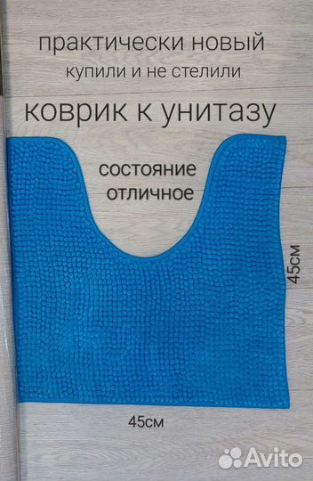 Б/у Искусственная Ель 120см и коврик к унитазу