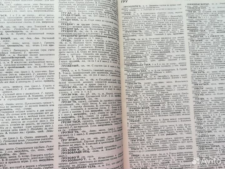 Толковый словарь Ожегова 1985