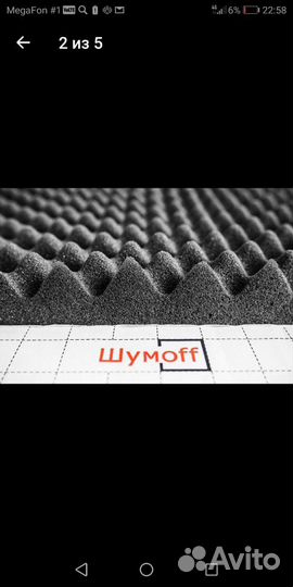 Шумоизоляция