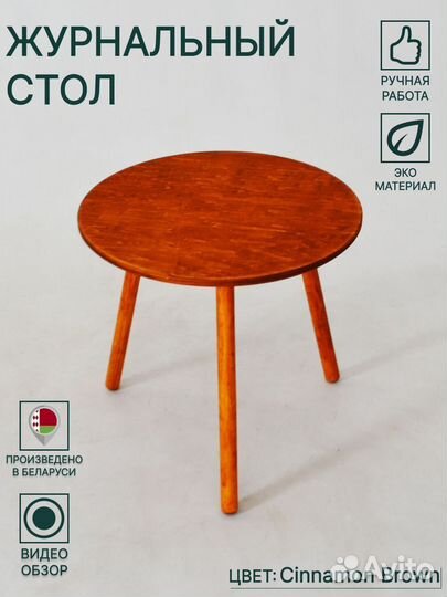 Журнальный столик к дивану, кровати