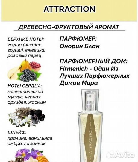 Туалетная вода Avon Attraction / Атрекшен