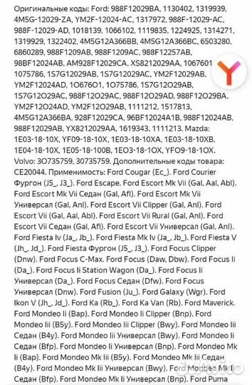 Запчасти на Форд. Мазда