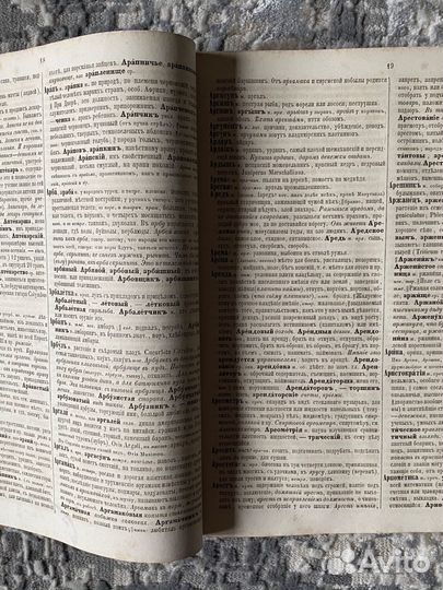 Толковый Словарь Даля, антикварная книга