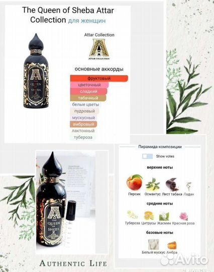 Attar Collection the queen of sheba распив