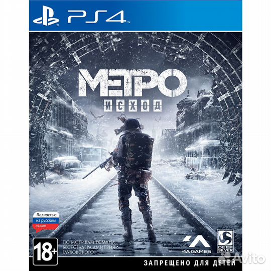 Метро исход PS4