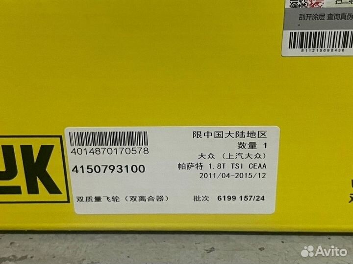 Двухмассовый маховик 8 129 LUK 4150793100