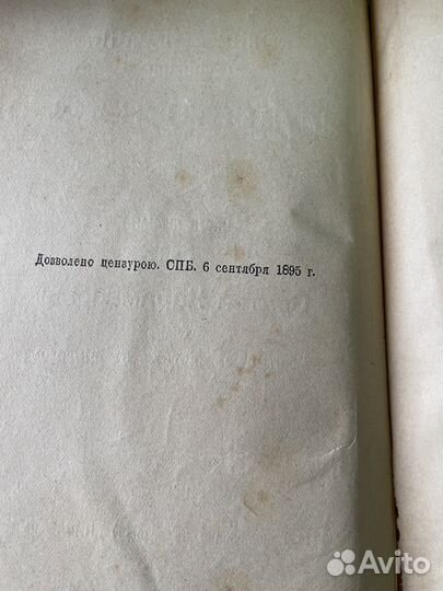 Антикварные книги 19 век