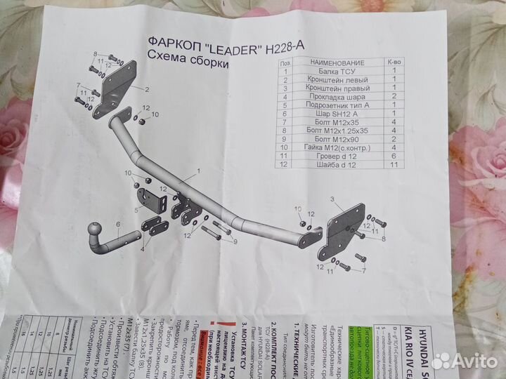 Фаркоп на солярис 2 с 2017г и киа рио 4 с 2017г