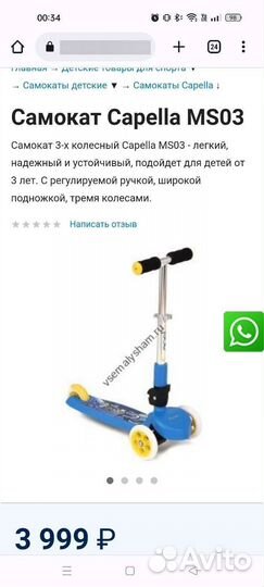 Самокат детский трехколесный бу Capella