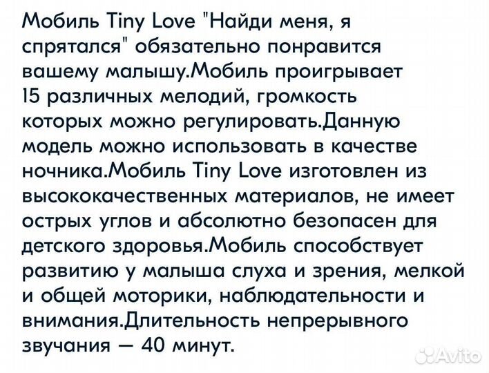 Мобиль на кроватку tiny love