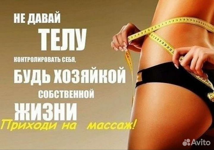 Массаж