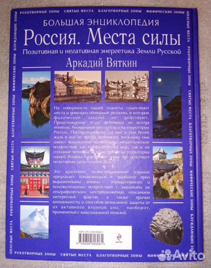 Книга Россия Места силы