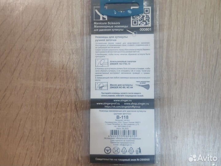 Ножницы маникюрные, книпсер