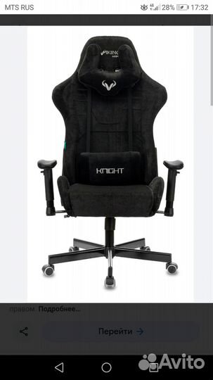 Игровое кресло Viking Knight