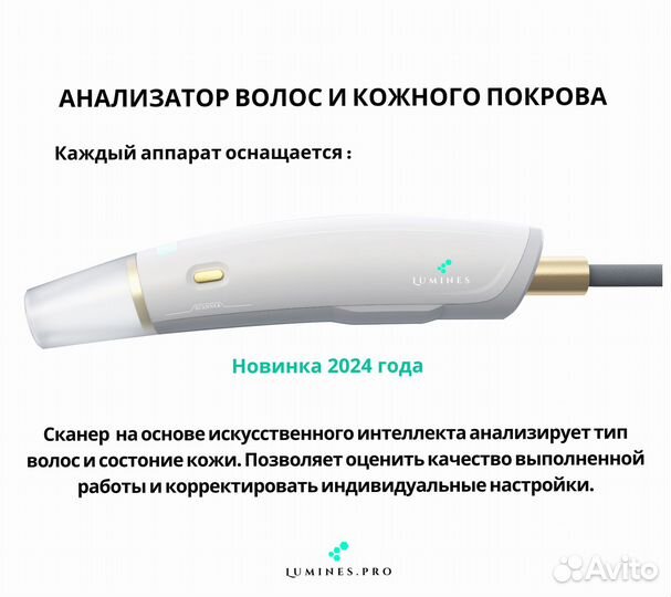 Диодный лазер Lumines Evo Pro 2400