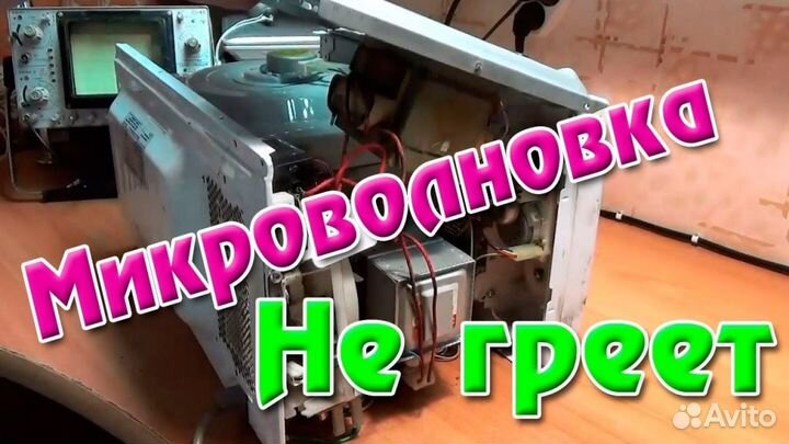 Ремонт любых свч-микроволновых печей всех марок