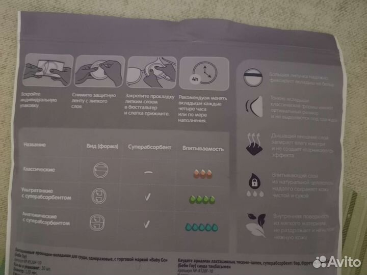 Вкладыши для груди Baby Go