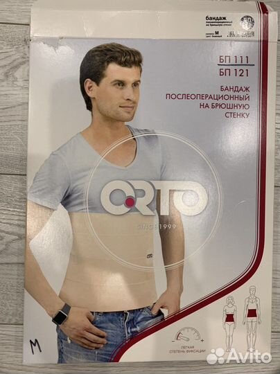 Бандаж послеоперационный на брюшную стенку