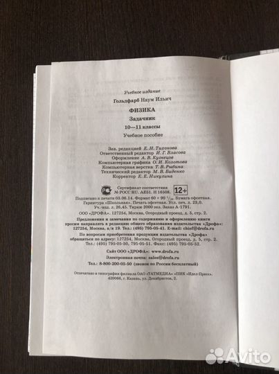 Задачник по физике Гольдфарб