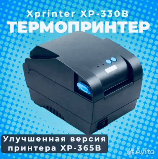 Термопринтер для озон/вайлбериз/яндекс маркет и тд