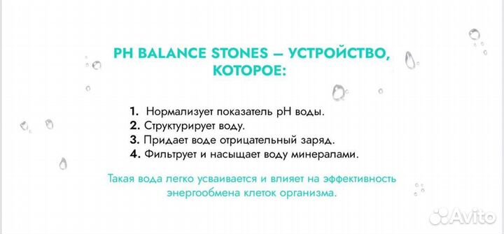 Комплект для регуляции воды PH balance Stones