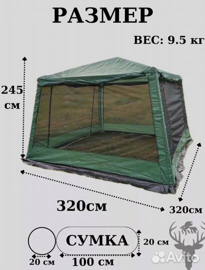 Шатер беседка палатка с юбкой усиленная