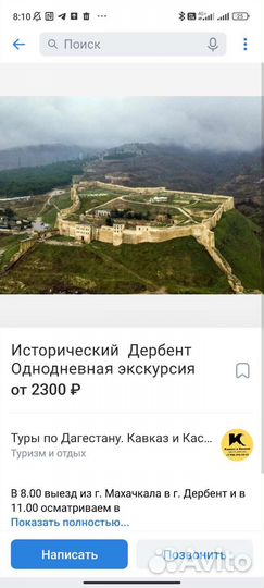 Туры Дагестан