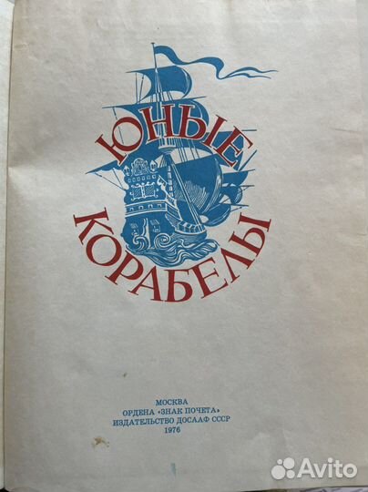 Юные корабелы