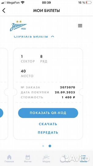 Билеты на футбол