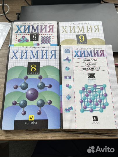Учебник по химии 8 класс габриелян