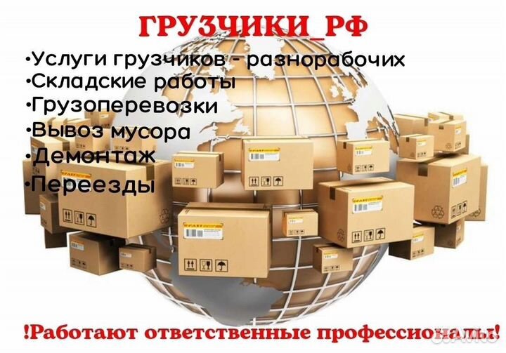 Грузчики и переезды Разнорабочие чистка снега