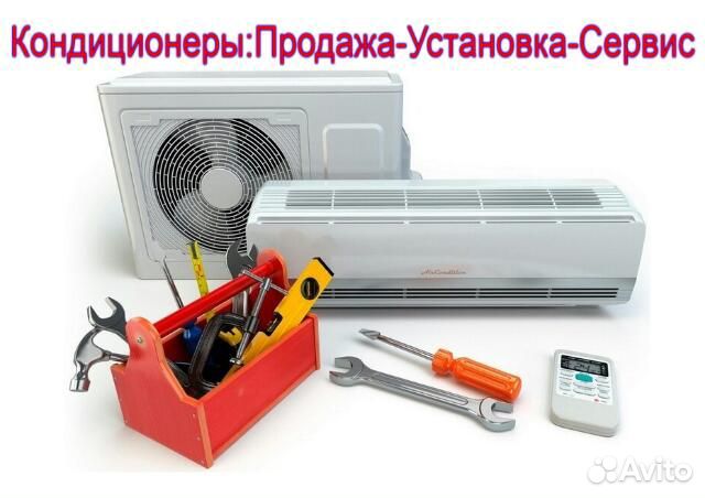 Кондиционеры: Продажа- Установка- Сервис