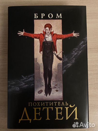 Книга «Похититель детей»