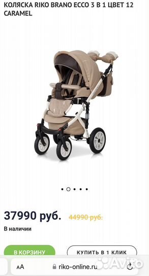Коляска riko bruno 3 в 1