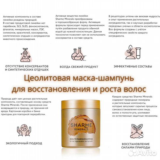 Цеолитовая маска для волос