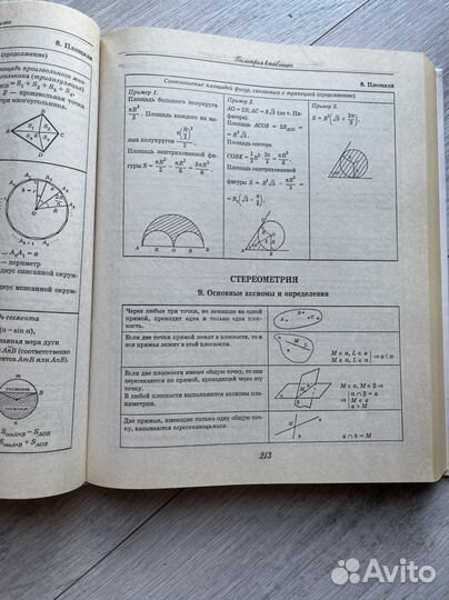 Книга «Школьная программа в таблицах и формулах»