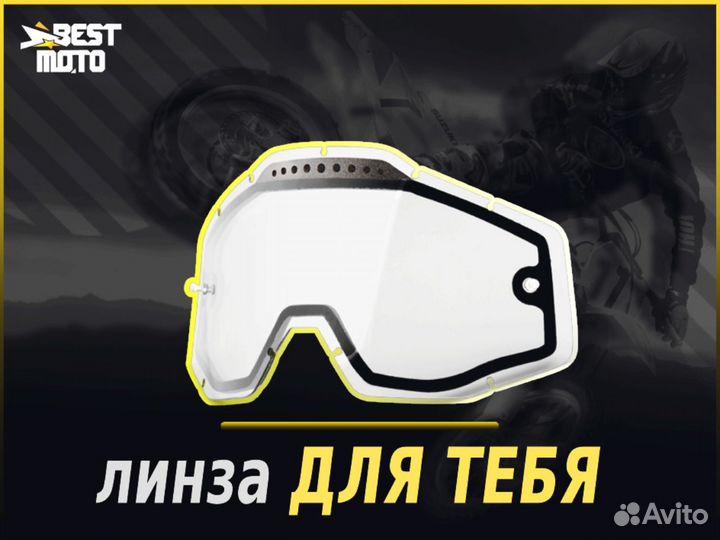 Линза 100 Racecraft/Accuri/Strata Vented Dual Pan