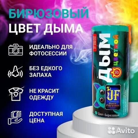 Цветной дым до 50 секунд