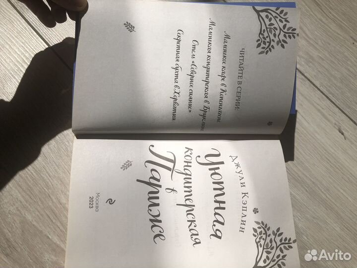 Уютная кондитерская в Париже